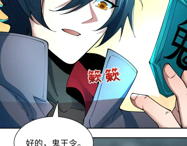 漫画《全球诡异时代》第390话 扶桑篇第102张图