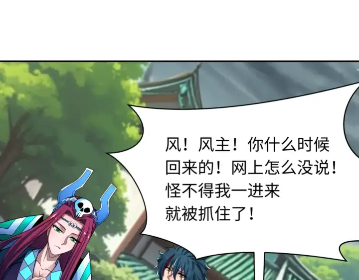漫画《全球诡异时代》第390话 扶桑篇第106张图
