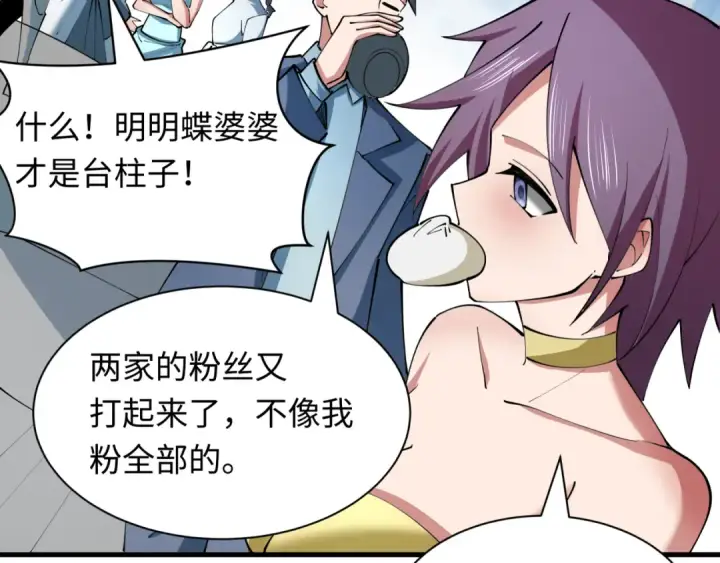 漫画《全球诡异时代》第390话 扶桑篇第11张图