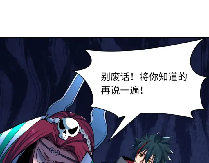 漫画《全球诡异时代》第390话 扶桑篇第110张图