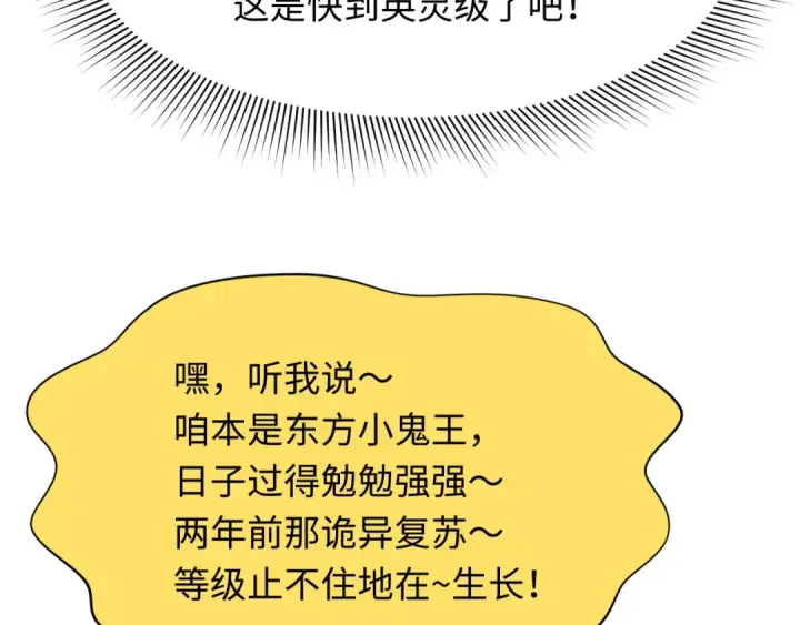 漫画《全球诡异时代》第390话 扶桑篇第113张图