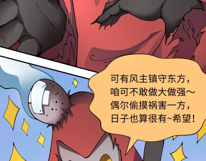 漫画《全球诡异时代》第390话 扶桑篇第115张图