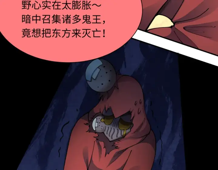 漫画《全球诡异时代》第390话 扶桑篇第118张图