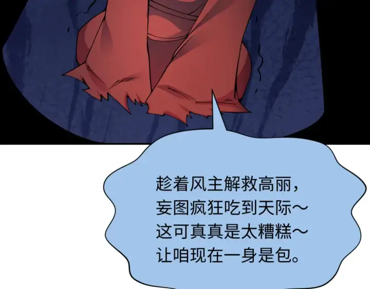 漫画《全球诡异时代》第390话 扶桑篇第119张图