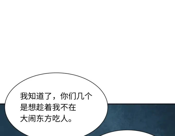 漫画《全球诡异时代》第390话 扶桑篇第121张图
