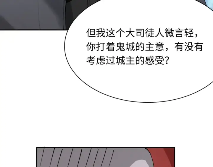 漫画《全球诡异时代》第390话 扶桑篇第143张图