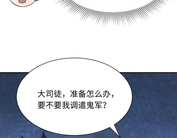 漫画《全球诡异时代》第390话 扶桑篇第149张图