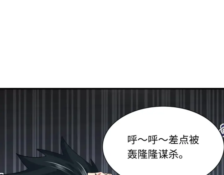 漫画《全球诡异时代》第390话 扶桑篇第23张图