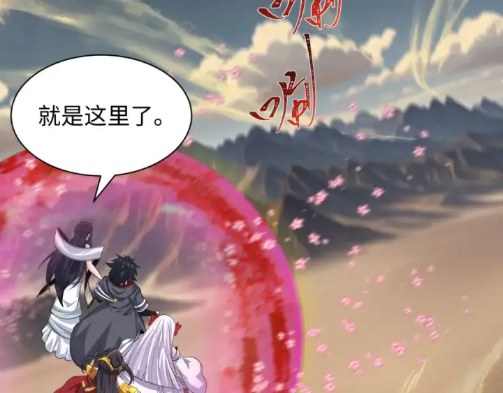 漫画《全球诡异时代》第390话 扶桑篇第33张图