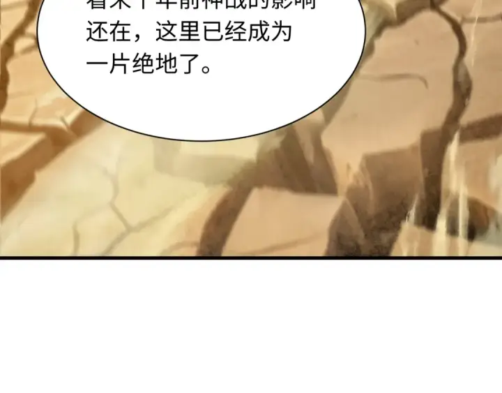 漫画《全球诡异时代》第390话 扶桑篇第35张图
