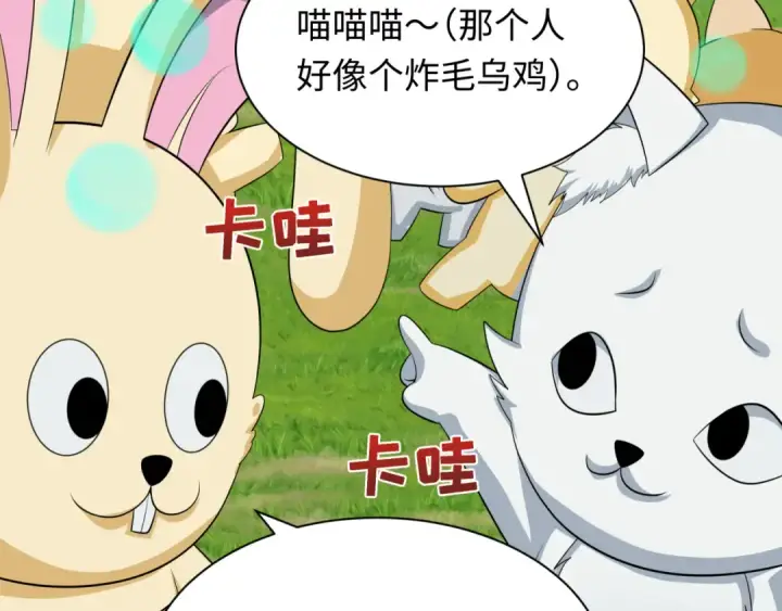 漫画《全球诡异时代》第390话 扶桑篇第55张图