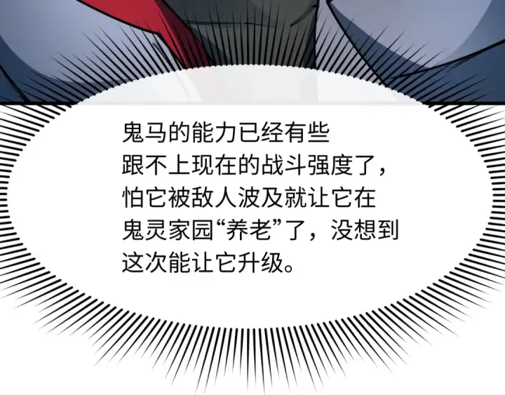 漫画《全球诡异时代》第390话 扶桑篇第67张图