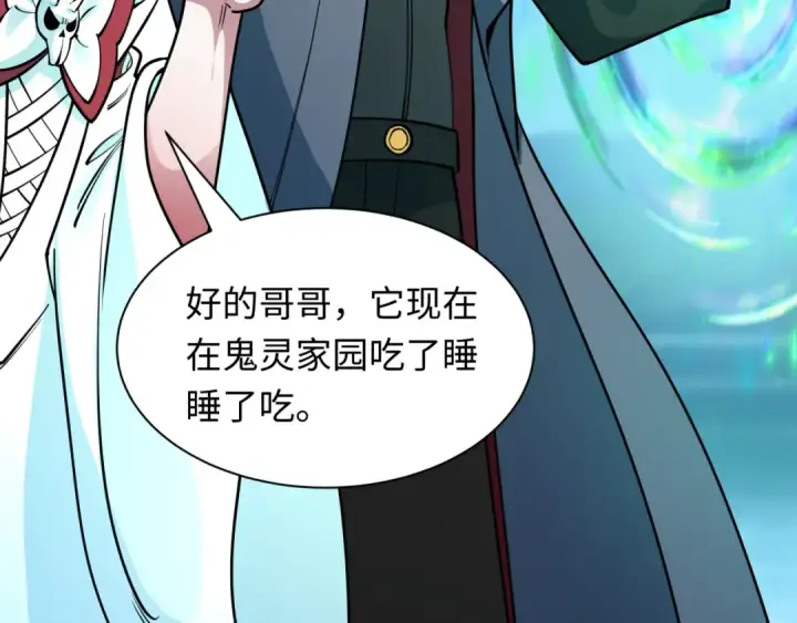 漫画《全球诡异时代》第390话 扶桑篇第70张图