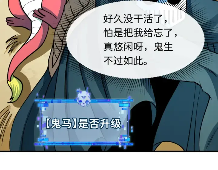 漫画《全球诡异时代》第390话 扶桑篇第74张图