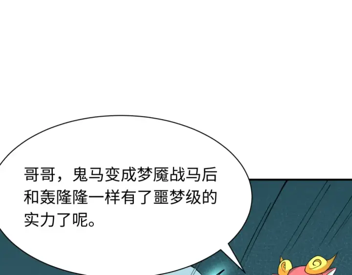 漫画《全球诡异时代》第390话 扶桑篇第94张图