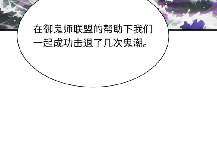 漫画《全球诡异时代》第391话 扶桑篇第114张图