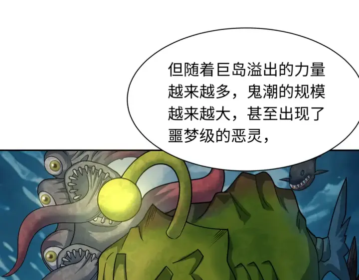漫画《全球诡异时代》第391话 扶桑篇第115张图