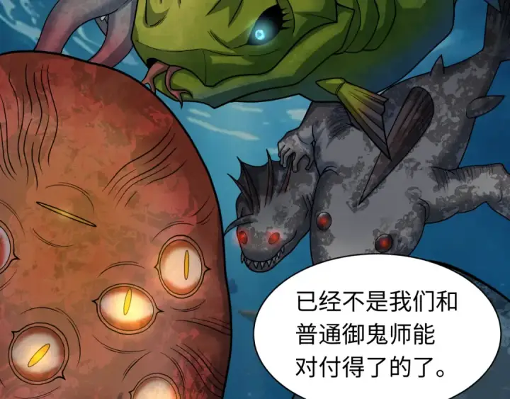 漫画《全球诡异时代》第391话 扶桑篇第116张图