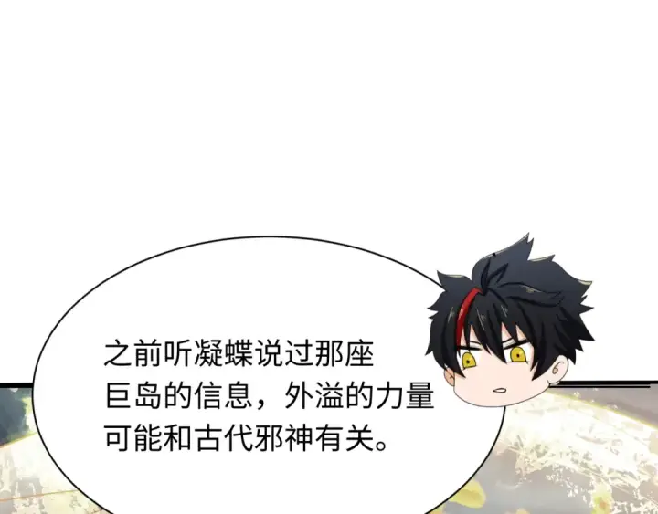 漫画《全球诡异时代》第391话 扶桑篇第122张图