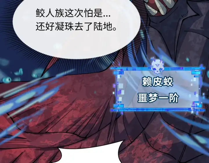 漫画《全球诡异时代》第391话 扶桑篇第163张图