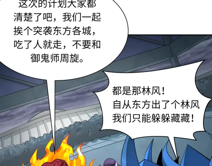 漫画《全球诡异时代》第391话 扶桑篇第20张图