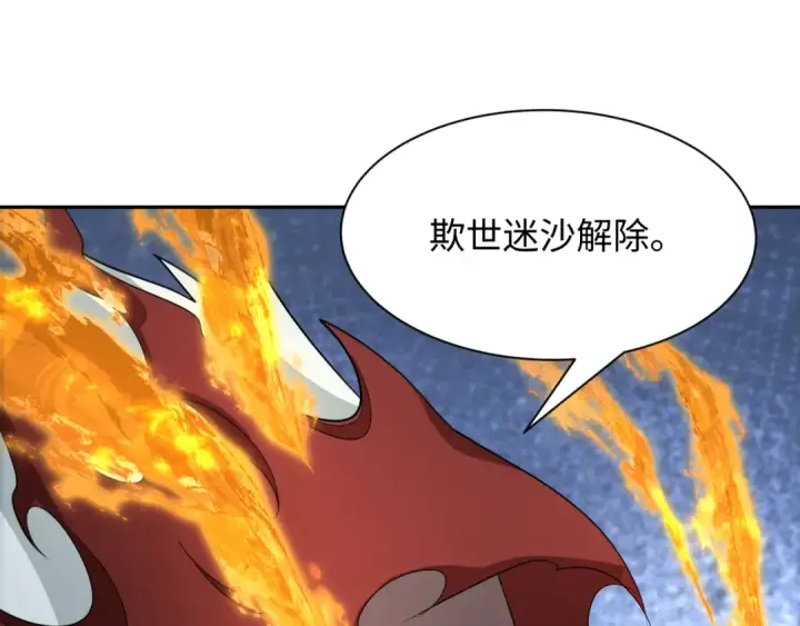 漫画《全球诡异时代》第391话 扶桑篇第39张图