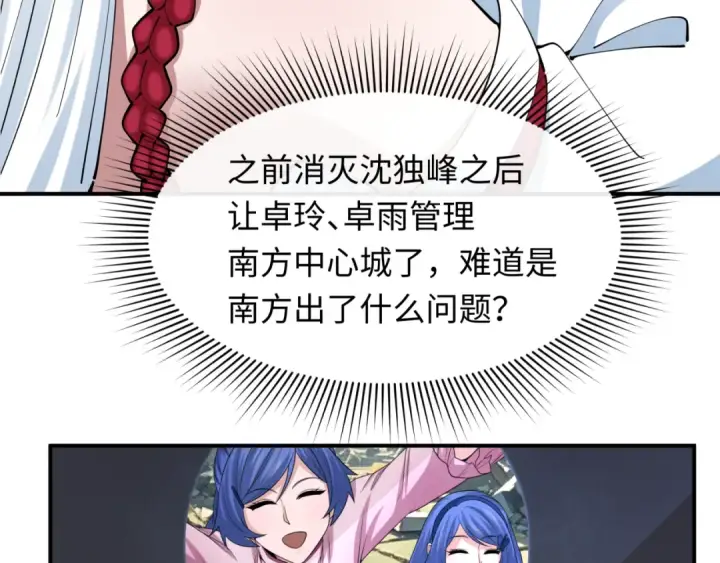 漫画《全球诡异时代》第391话 扶桑篇第89张图