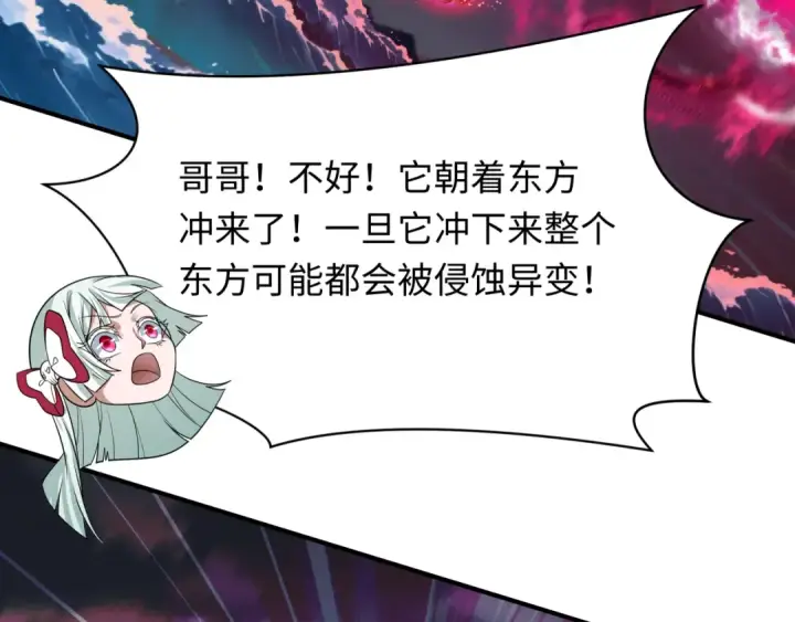 漫画《全球诡异时代》第392话 扶桑篇第114张图