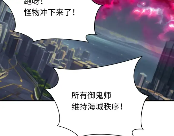 漫画《全球诡异时代》第392话 扶桑篇第118张图