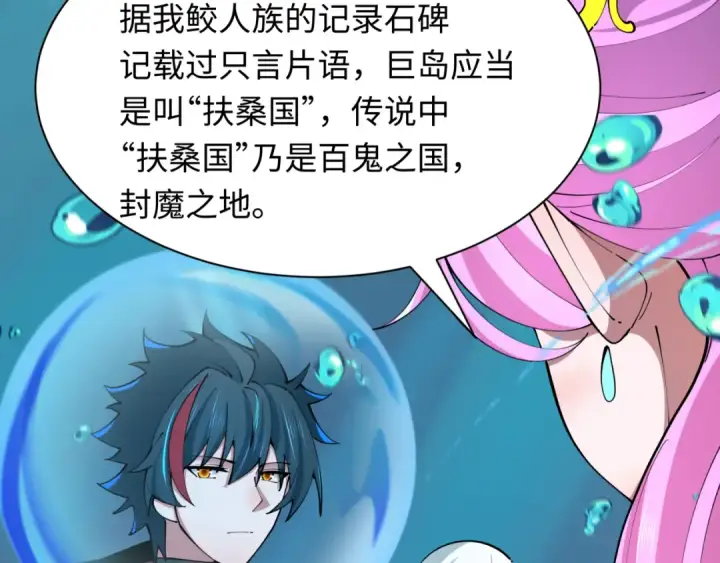 漫画《全球诡异时代》第392话 扶桑篇第13张图