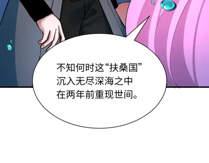 漫画《全球诡异时代》第392话 扶桑篇第15张图