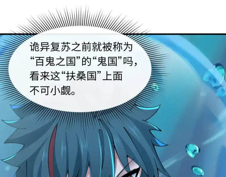 漫画《全球诡异时代》第392话 扶桑篇第17张图