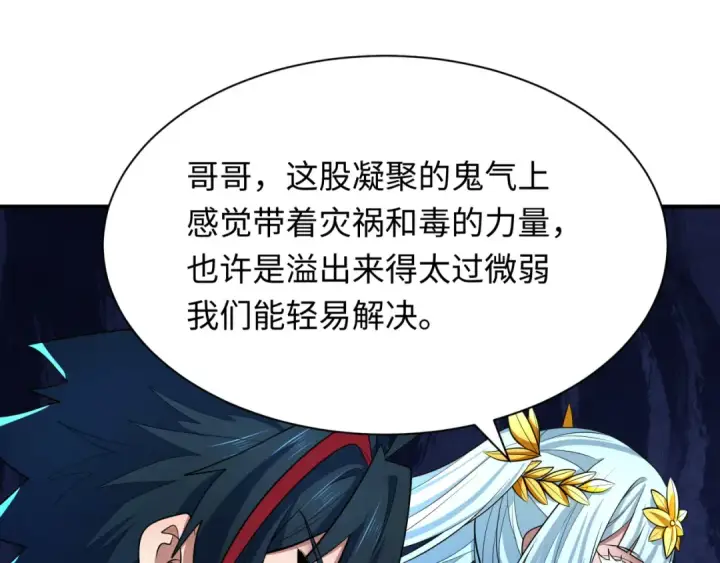 漫画《全球诡异时代》第392话 扶桑篇第186张图