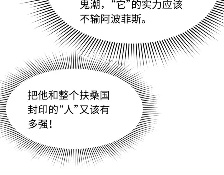 漫画《全球诡异时代》第392话 扶桑篇第19张图