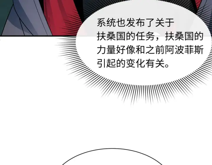 漫画《全球诡异时代》第392话 扶桑篇第191张图
