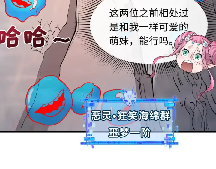 漫画《全球诡异时代》第392话 扶桑篇第38张图