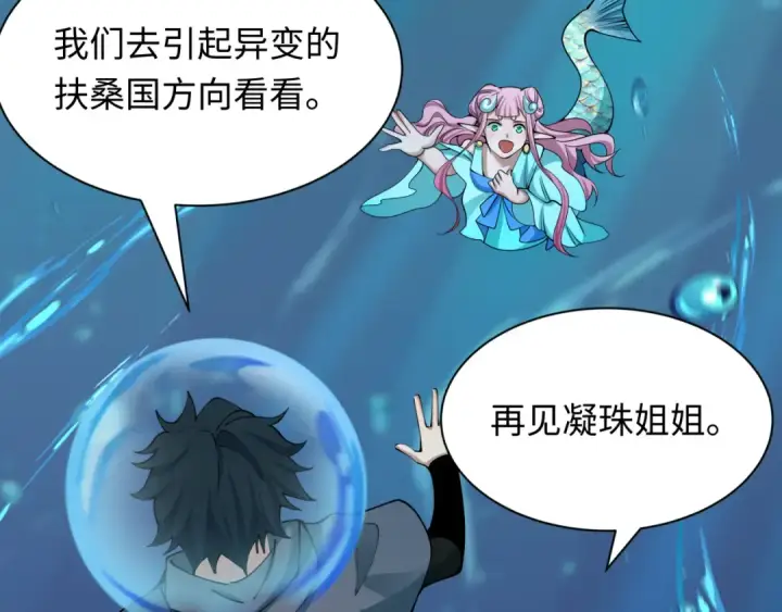 漫画《全球诡异时代》第392话 扶桑篇第76张图
