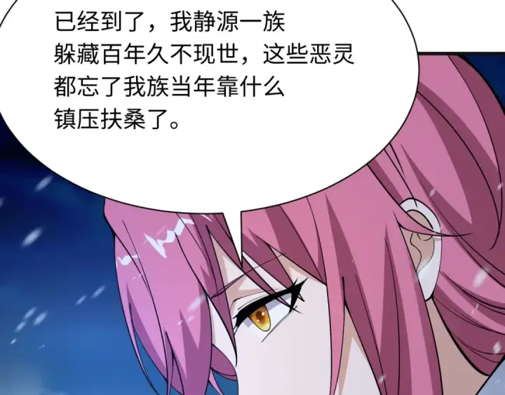 漫画《全球诡异时代》第393话 扶桑篇第101张图