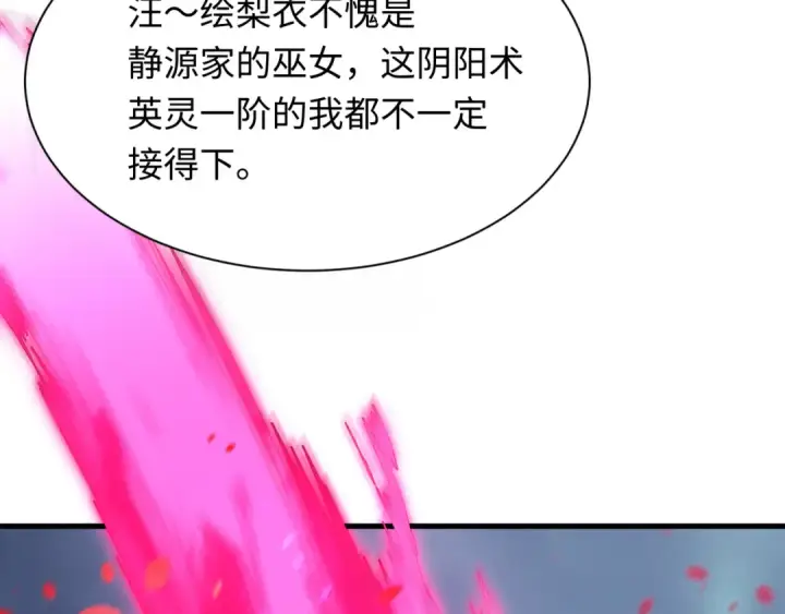 漫画《全球诡异时代》第393话 扶桑篇第139张图