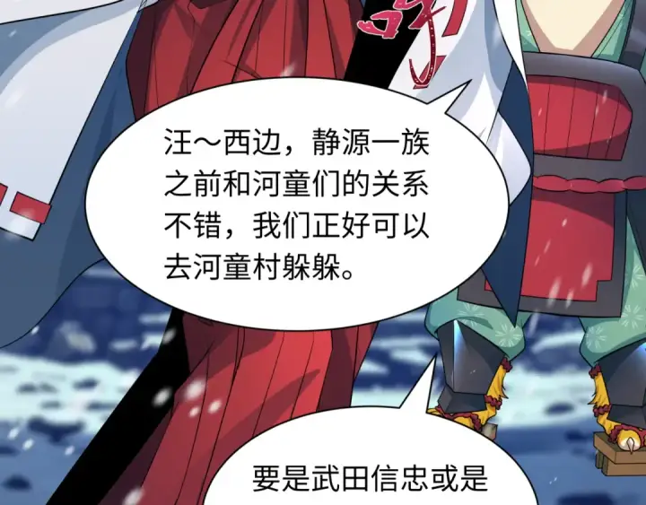 漫画《全球诡异时代》第393话 扶桑篇第159张图