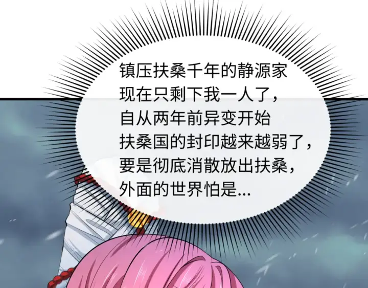 漫画《全球诡异时代》第393话 扶桑篇第161张图