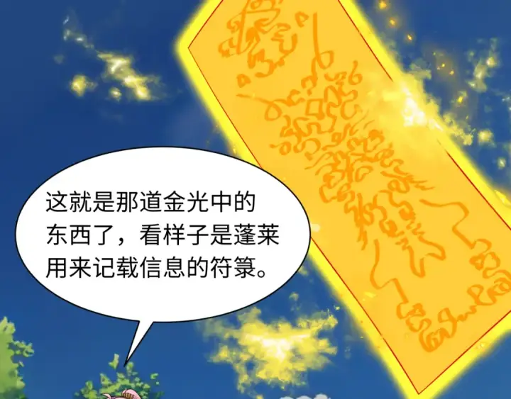 漫画《全球诡异时代》第393话 扶桑篇第167张图