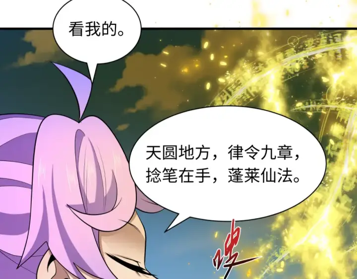 漫画《全球诡异时代》第393话 扶桑篇第170张图