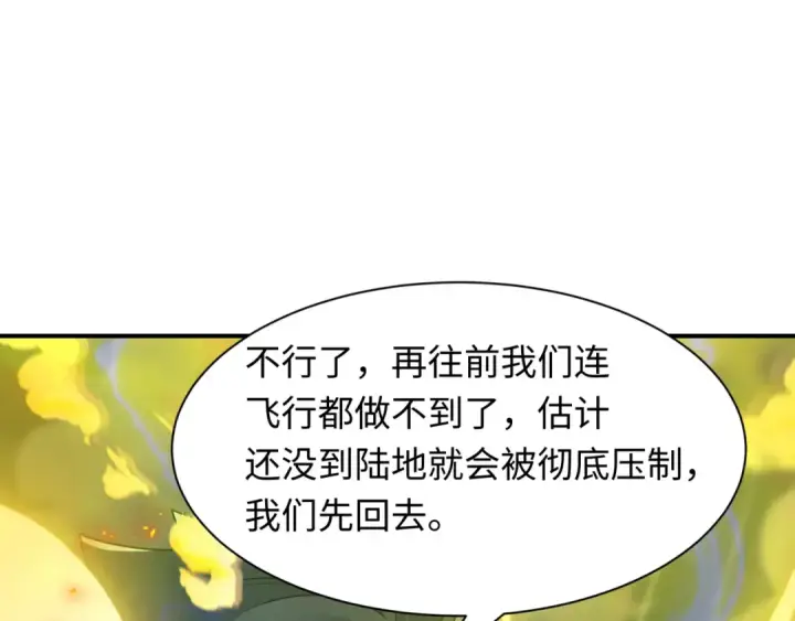 漫画《全球诡异时代》第393话 扶桑篇第22张图
