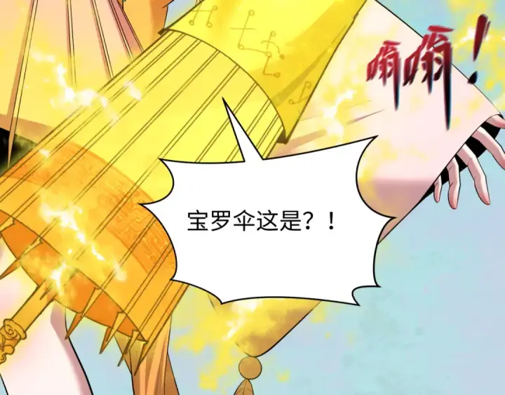 漫画《全球诡异时代》第393话 扶桑篇第28张图
