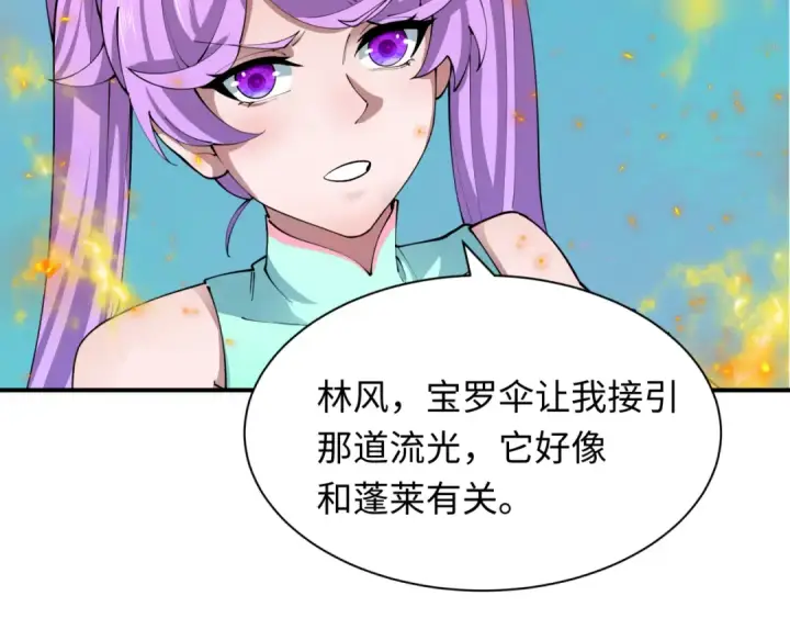 漫画《全球诡异时代》第393话 扶桑篇第41张图