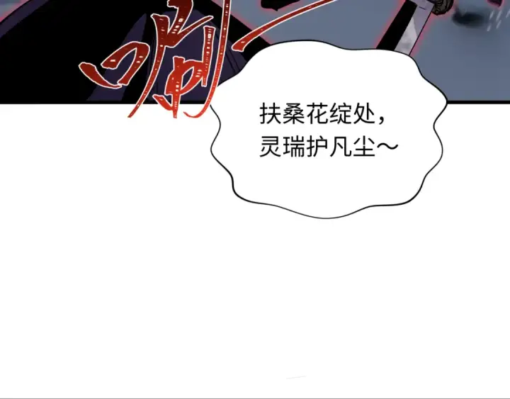 漫画《全球诡异时代》第393话 扶桑篇第51张图