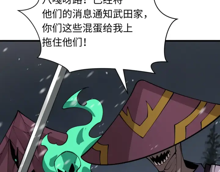 漫画《全球诡异时代》第393话 扶桑篇第55张图