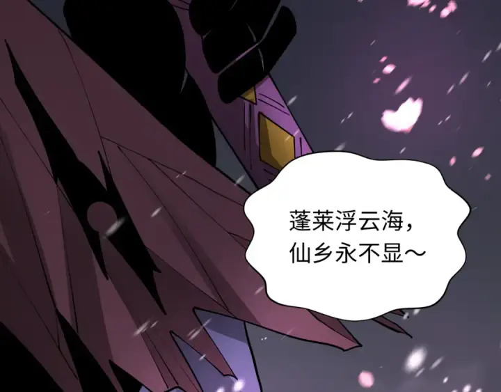 漫画《全球诡异时代》第393话 扶桑篇第60张图