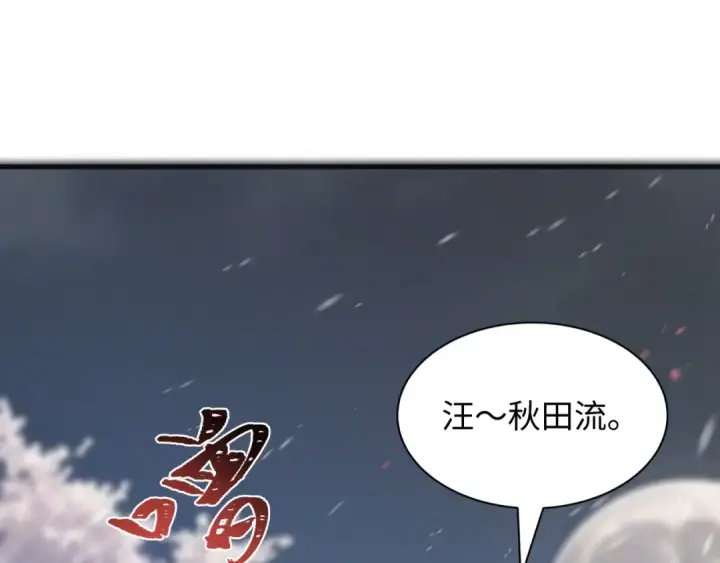 漫画《全球诡异时代》第393话 扶桑篇第79张图